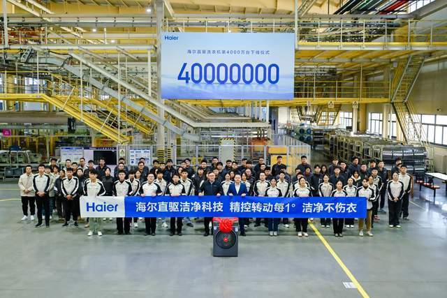 4000万海尔开启直驱洗衣机时代凯时尊龙人生就是博从1000万到