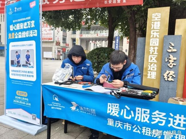 维修联手重庆市公租房管理局开展冬日益修尊龙凯时app平台情暖万家！啄木鸟家庭(图1)