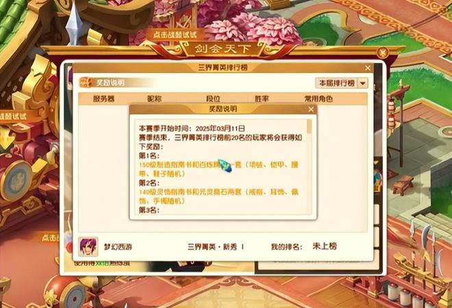 游剑会天下·三界菁英模式迎来全新迭代尊龙凯时app网站打比赛送珍珠梦幻西(图5)