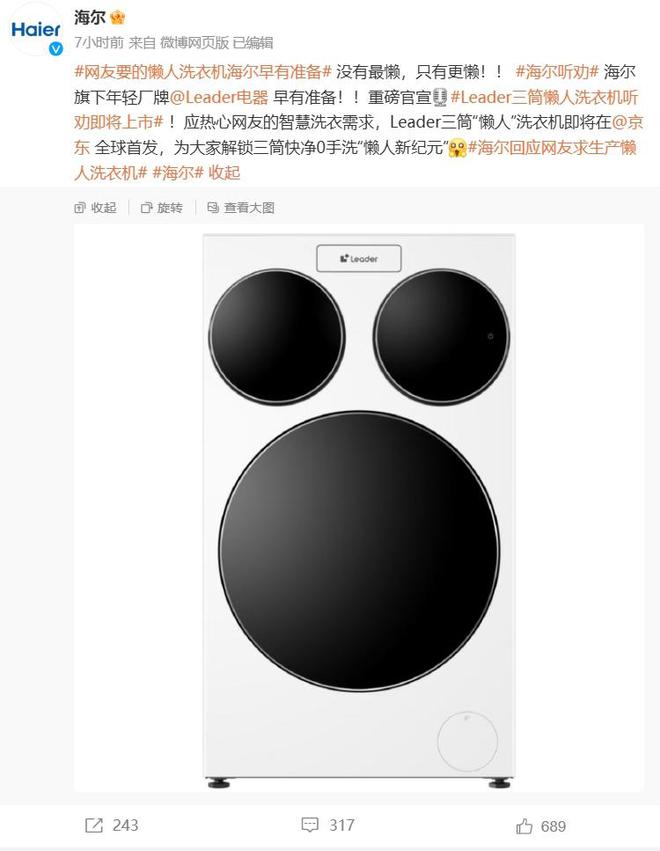 衣机成了流量密码人生就是搏三筒洗(图2)