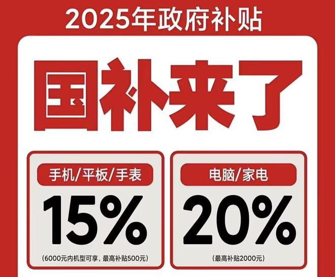 领取！2025国补结束时间和领取次数解答
