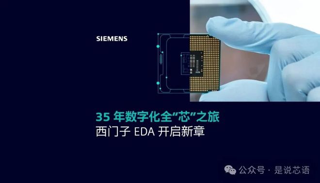 门子EDA（原Mentor）断供！尊龙凯时人生就是搏平台突发
