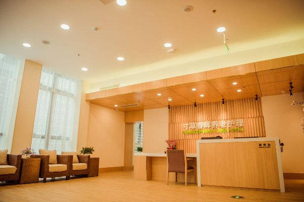 北京市昌平区领秀康苑养老院收费标准+地址+咨询电线最新人生就是博-尊龙凯时街道社区失能照护康复协助养老机构(图25) 北京市昌平区领秀康苑养老院收费标准+地址+咨询电线最新人生就是博-尊龙凯时街道社区失能照护康复协助养老机构(图25)