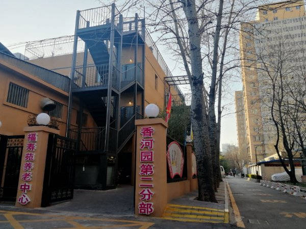 北京市昌平区领秀康苑养老院收费标准+地址+咨询电线最新人生就是博-尊龙凯时街道社区失能照护康复协助养老机构(图32) 北京市昌平区领秀康苑养老院收费标准+地址+咨询电线最新人生就是博-尊龙凯时街道社区失能照护康复协助养老机构(图32)